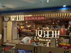 -山焱·炭火自助烤肉(周浦万达店)