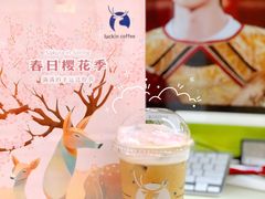 珞珈樱花拿铁-瑞幸咖啡(万科红立方大厦店)