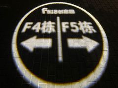 -F518时尚创意园