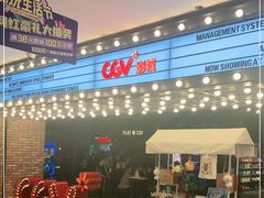 -CGV影城(悦荟4DX店)