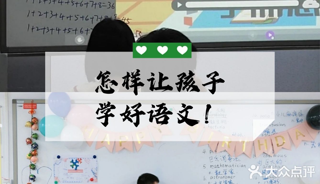 怎样让孩子学好语文!