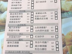 菜单-添好运点心专门店(北角店)
