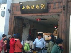 android_upload_pic-朱记小郑酥烧饼(建康路店)