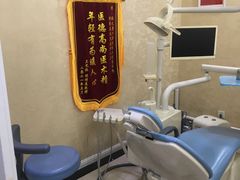 -诚之康口腔矫正种植中心(天通苑店)