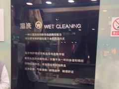 -福奈特洗衣洗鞋(莘谭路店)