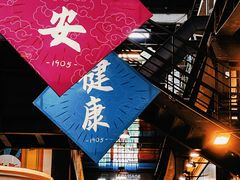 -1905文化创意园