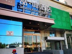 -缦咖电竞酒店(北京鸟巢红军营地铁站店)