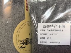 -芝麻糊世家(西华店)