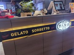 -野人牧坊Gelato(天津南开大悦城店)