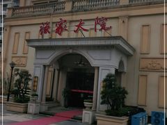 -香山湖渔家大院