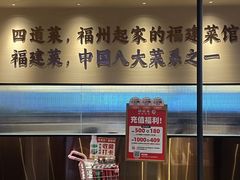 -四道菜·福建菜馆(新街口金鹰店)