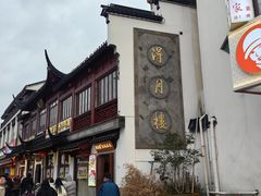 -得月楼·省级非遗·传统苏帮菜(观前店)