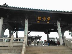 -广济桥