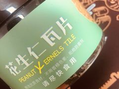 花生碎瓦片-陕拾叁(袁家村店)