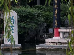 -趵突泉景区