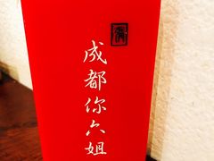 -成都你六姐·牛肉冒菜(城市集市合生汇店)