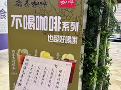 -鹊茶咖啡•新中式(深圳首店)