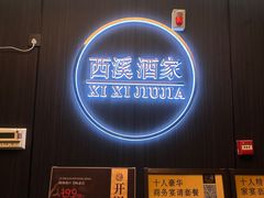 -天禧(西溪店)