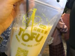 -品腐记·豆腐王朝(老门东总店)