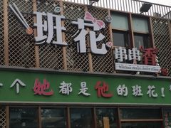 -簋街