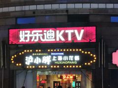 门面-沪小胖小龙虾(淮海中路旗舰店)