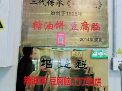 -增盛魁小吃店
