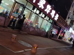 -闫家炸鸡架(五爱总店)