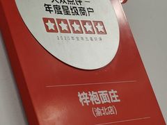 -梓袍面庄(渝北店)