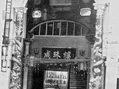 -成珠小凤饼(南华中路店)