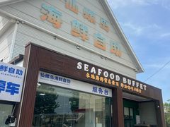 -仙螺岛海鲜自助餐厅(总店)