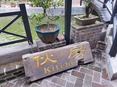 -丰食农家乐