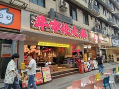 -牛市坎火锅(建设路店)