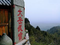 -武当山风景区