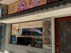 -民信老铺(双皮奶博物馆店)