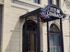 -LENBACH兰巴赫西餐啤酒坊(大连东港店)