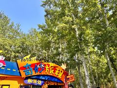 -北京野生动物园