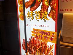 -乐乐姐超级土豆(荟聚店)