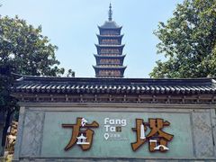 -常熟方塔园