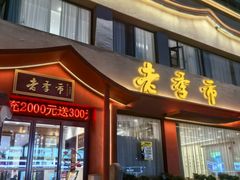 -老季市·三代非遗传承·地标美食老汁鸡(工农路店)