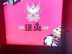 -搓火大都会(广安门总店)