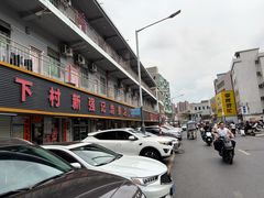 -下村新强记烧鹅店