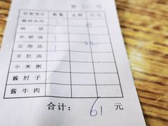 -老四烧饼铺(丽源路店)