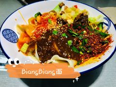 -大嘻咹biangbiang面(历史博物馆店)