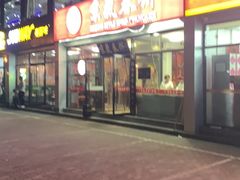 门面-京氣春饼(机场店)