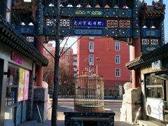 -老北京风情街