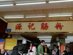 -源记肠粉(华贵路店)