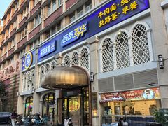 -巴依老爷新疆美食(工体旗舰店)