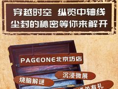 -PAGEONE(北京坊店)