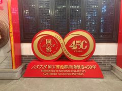 -泸州老窖景区