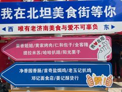 -净香园熟肉(北坦总店)